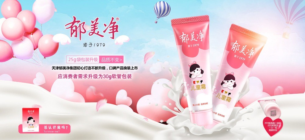 郁婴坊婴儿护肤品